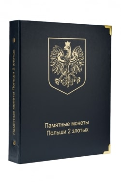 Внешний вид кляссера для юбилейных монет Польши 2 злотых