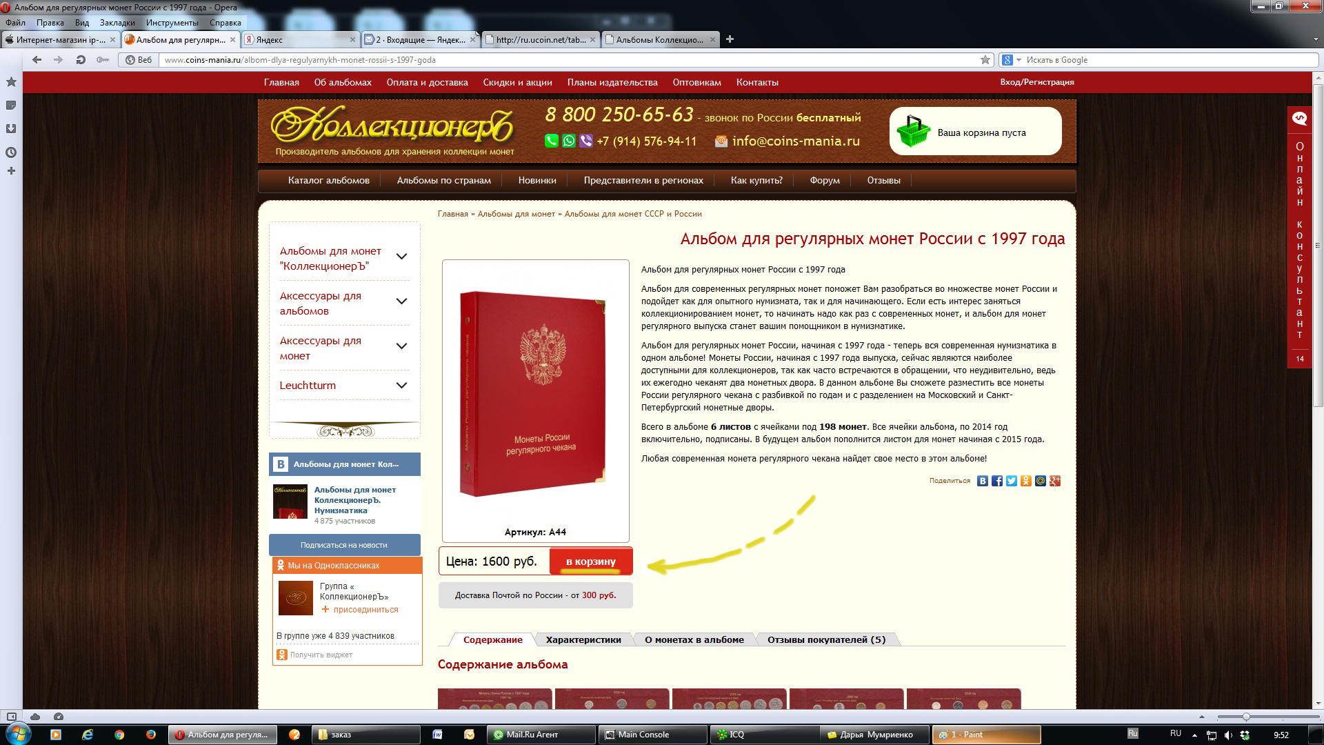 Нет монет вход в кабинет. Первый интернет магазин в России. Интернет магазин. 1с интернет магазин.