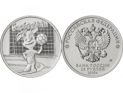 Монета 25 рублей 2020 год 