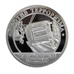 Шпицберген, 10 разменных знаков 2009 год «Против терроризма» фото