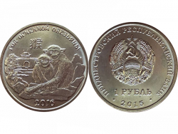 Монета 1 рубль 2015 год Год обезьяны, UNC фото