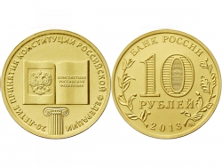 Монета 10 рублей 2013 год 20-летие принятия Конституции РФ, UNC (в капсуле) фото