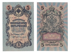 Государственный кредитный билет 5 рублей 1909 год УА-181 Шипов-Чихиржин фото