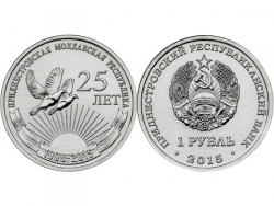 Монета 1 рубль 2015 год 25 лет образования ПМР, UNC фото