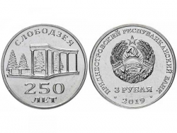 Монета 3 рубля 2019 год 250 лет г. Слободзея, UNC фото