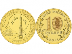 Монета 10 рублей 2011 год 50 лет первого полета человека в космос, UNC (в капсуле) фото