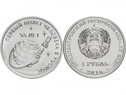 Монета 1 рубль 2016 год 55 лет первому полёту человека в космос, UNC фото