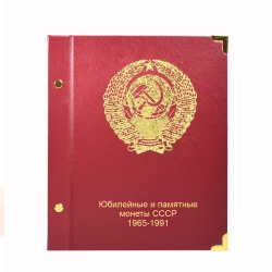 Альбом-книга для юбилейных и памятных монет СССР 1965-1991 гг. фото