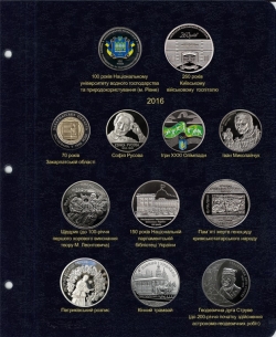 Лист для юбилейных монет Украины с 2015 по 2016 гг. фото