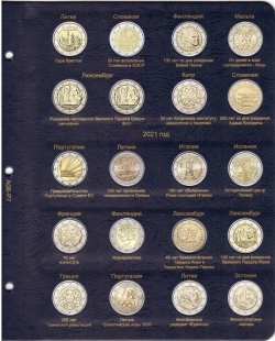Лист для памятных и юбилейных монет 2 евро 2020-2021 год фото