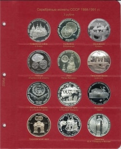 Лист для серебряных монет СССР фото