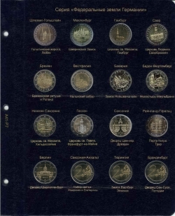 Лист для памятных и юбилейных монет 2 Евро серии 