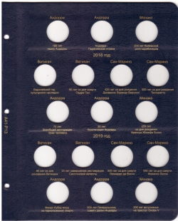 Лист для юбилейных монет 2 евро стран Сан-Марино, Ватикан, Монако и Андорры 2017-2019 год фото