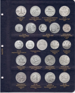 Лист для юбилейных монет Приднестровья 2020-2021 год фото