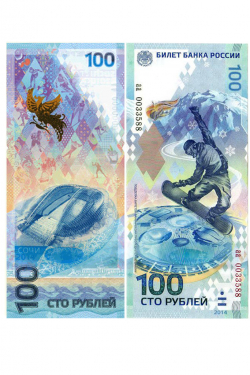 100 рублей 2014 год Сочи-2014 (серия аа) фото