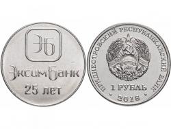 Монета 1 рубль 2018 год 25 лет ЭксимБанку, UNC фото