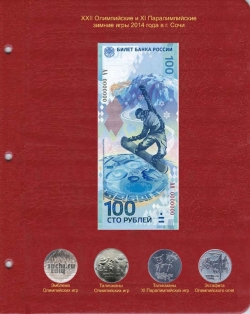 Лист для памятной банкноты «Олимпиада Сочи-2014» 100 рублей и монет фото