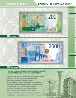 Лист для банкнот 200 и 2000 рублей фото