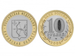 Монета 10 рублей 2009 год Кировская область, UNC фото