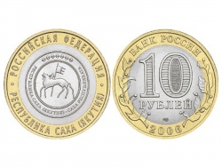 Монета 10 рублей 2006 год Республика Саха (Якутия), UNC фото