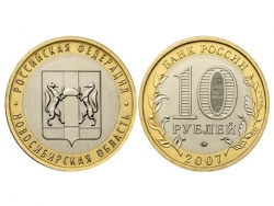 Монета 10 рублей 2007 год Новосибирская область, UNC фото