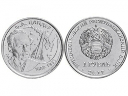 Монета 1 рубль 2017 год 130 лет со дня рождения Цандера Ф.А., UNC фото