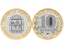 Монета 10 рублей 2014 год Челябинская область, UNC фото