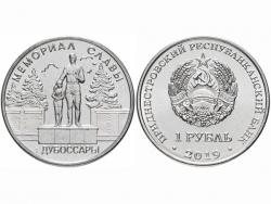 Монета 1 рубль 2019 год Мемориал Славы г. Дубоссары фото
