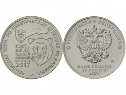 Монета 25 рублей 2017 год Чемпионат мира по практической стрельбе из карабина, UNC фото