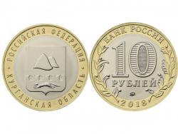 Монета 10 рублей 2018 год Курганская область, UNC фото