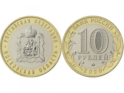 Монета 10 рублей 2020 год Московская область, UNC фото