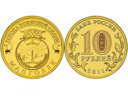 Монета 10 рублей 2011 год Малгобек, UNC (в капсуле) фото