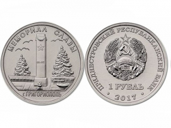 Монета 1 рубль 2017 год Мемориал Славы г. Григориополь, UNC фото