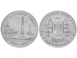 Монета 200000 карбованцев 1995 год Город-герой Одесса фото