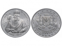 Монета 200000 карбованцев 1996 год 130 лет со дня рождения Михаила Грушевского фото