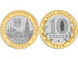 Монета 10 рублей 2014 год Нерехта, Костромская обл., UNC фото