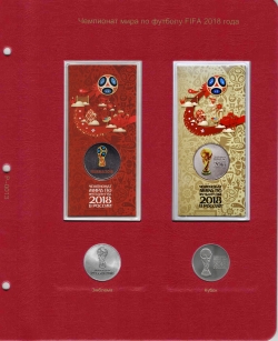Лист для памятных монет России 