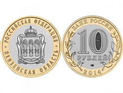 Монета 10 рублей 2014 год Пензенская область, UNC фото