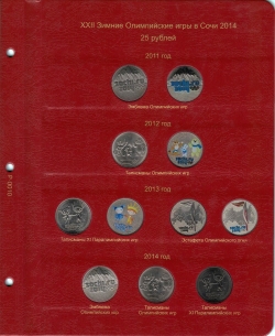 Лист для юбилейных монет Сочи 25 рублей фото