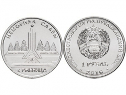 Монета 1 рубль 2016 год Мемориал Славы г. Рыбница, UNC фото