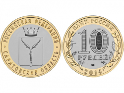 Монета 10 рублей 2014 год Саратовская область, UNC фото