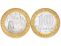 Россия 10 рублей 2002 год СПМД, Старая Русса UNC фото