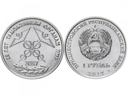 Монета 1 рубль 2017 год 25 лет таможенным органам ПМР, UNC фото