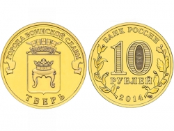 Монета 10 рублей 2014 год Тверь, UNC (в капсуле) фото