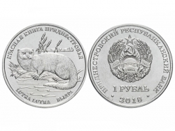 Монета 1 рубль 2018 год Выдра, UNC фото