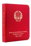 Внешний вид альбома: РСФСР и СССР