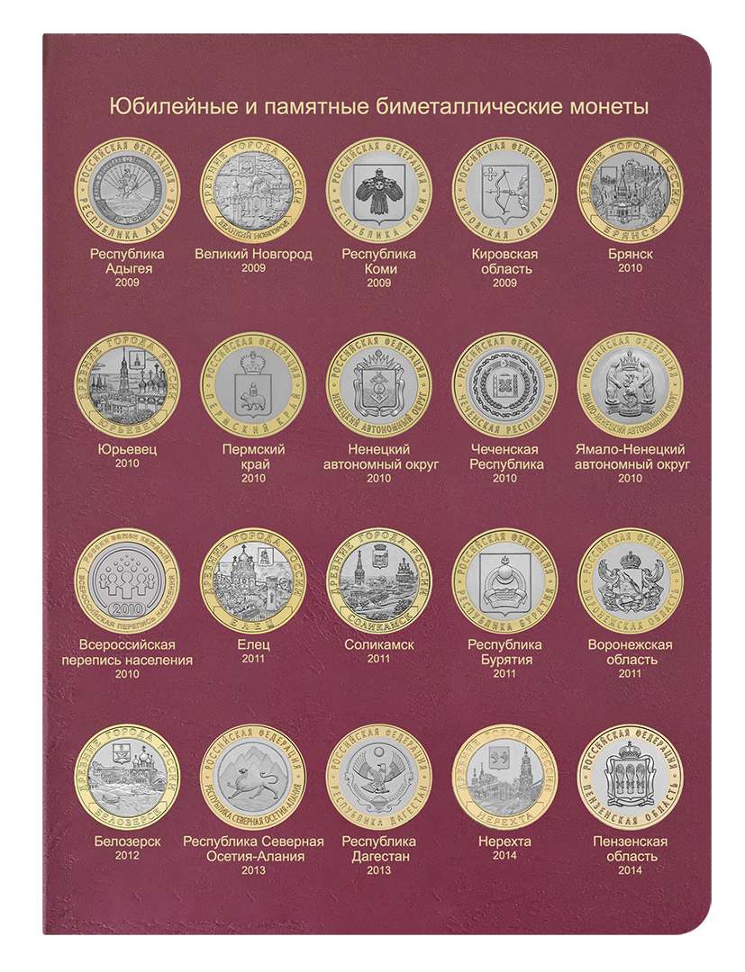 Памятные монеты России. Каталог памятных