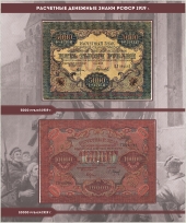 Альбом для банкнот РСФСР / страница 9 фото