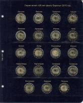 Альбом для памятных и юбилейных монет 2 Евро. Том I (2004-2015 гг.) / страница 10 фото