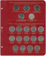 Альбом для юбилейных и памятных монет России (без монетных дворов) / страница 10 фото